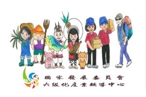 花東地區合作事業發展輔導計畫圖片