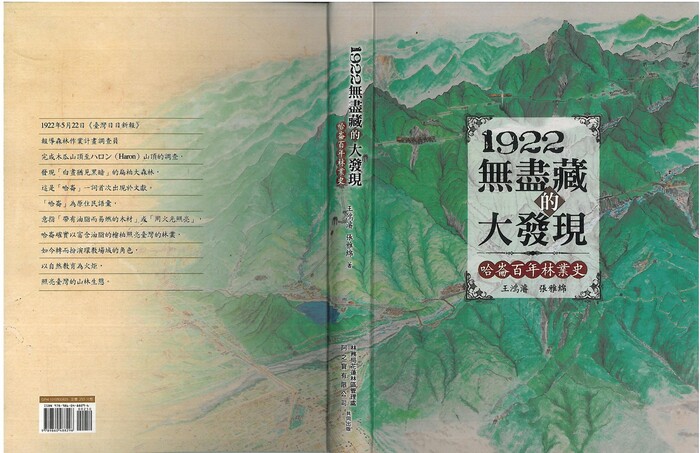 哈崙工作站林業史料溯源及史話編輯委託專業服務圖片