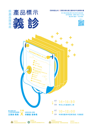 【從產品到商品 產品標示義診】圖片